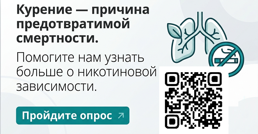 Масштабный опрос о курении